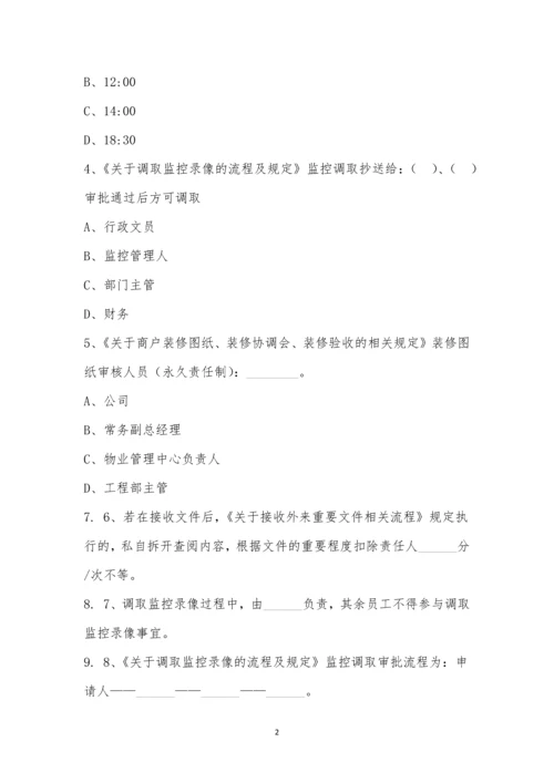 物业管理中心制度考试20221027.docx