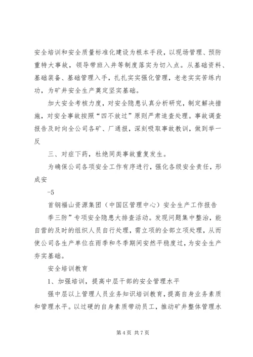 安全生产汇报材料 (2).docx