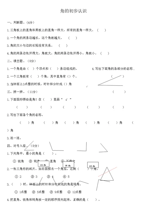 苏教版数学二年级下册角的初步认识单元测试卷