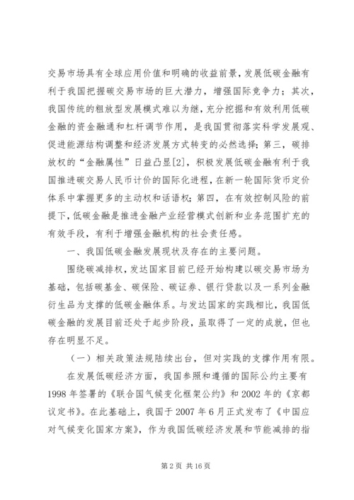 低碳金融发展的困难与处理方式.docx