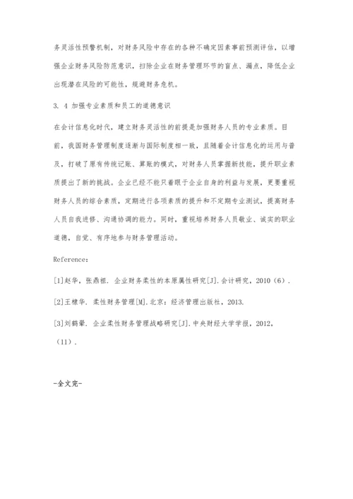 企业财务柔性管理策略分析.docx