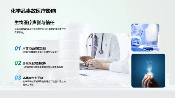 3D风生物医疗教学课件PPT模板