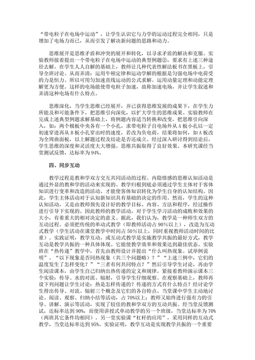 “教学共振”的探索