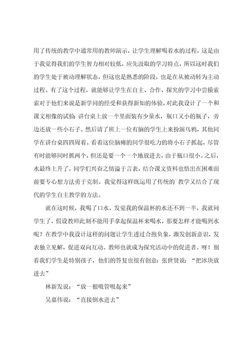 关于乌鸦喝水的教学反思