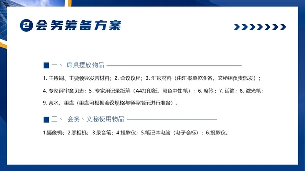会议议程模板正式会议议程PPT模板会议流程