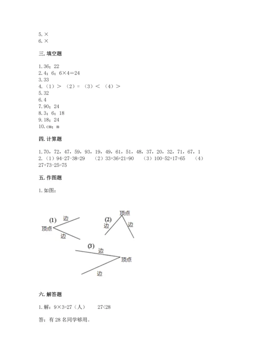 2022人教版二年级上册数学期末测试卷附答案（典型题）.docx