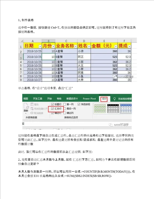 EXCEL中如何自动更新汇总数据