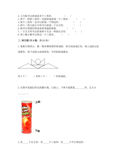 苏教版一年级下册数学第二单元 认识图形（二） 测试卷精品（能力提升）.docx