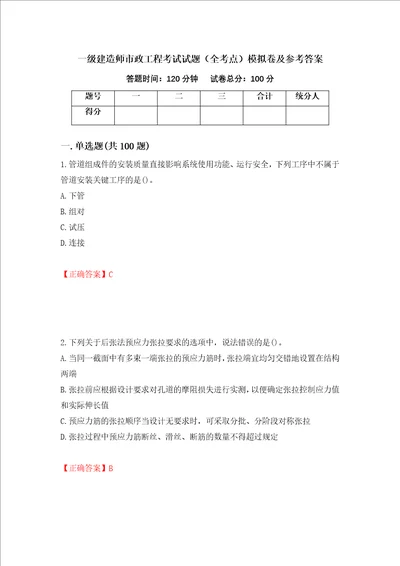 一级建造师市政工程考试试题全考点模拟卷及参考答案第38次