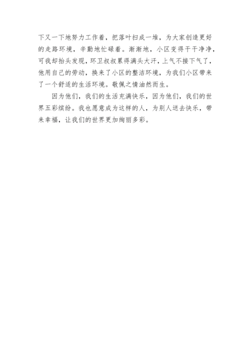 我们眼中的缤纷世界三年级作文范文七篇.docx