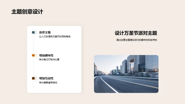 万圣节派对全攻略