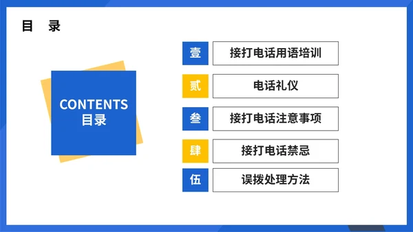 蓝色扁平风电话销售接待礼仪培训PPT模板