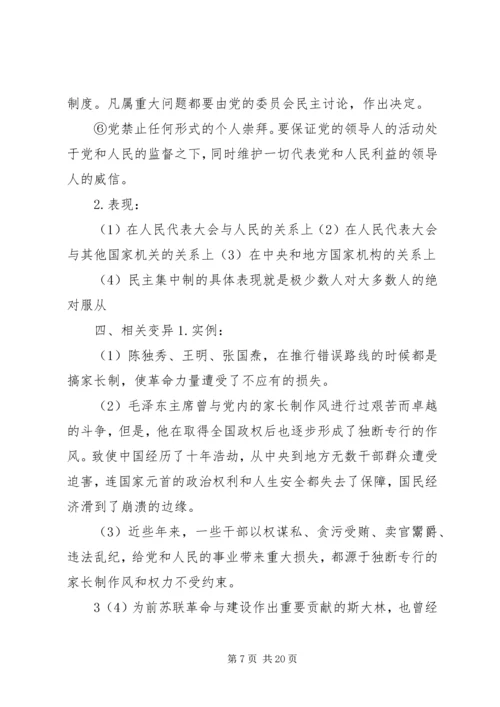 党的民主集中制学习心得5篇.docx