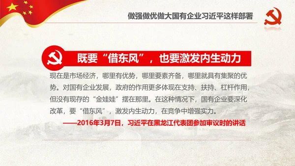 学习推进东北振兴6个方面要求PPT模板