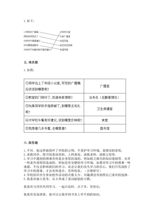 部编版三年级上册道德与法治期中测试卷带答案（b卷）.docx