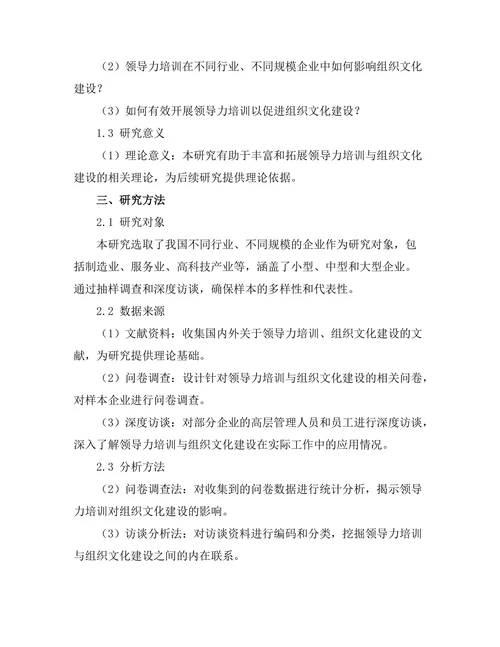 领导力培训对组织文化建设的作用