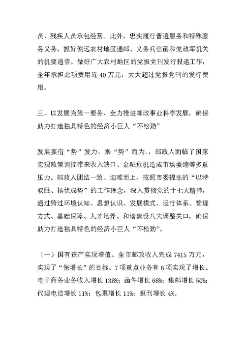 邮政局领导个人年终述职报告