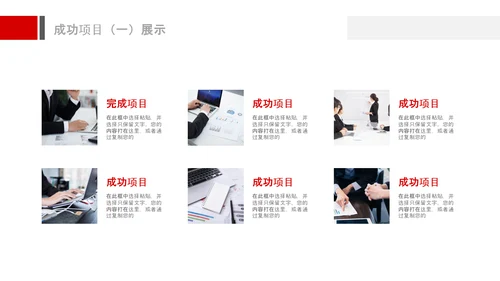 红色上半年年中工作汇报述职总结PPT模板