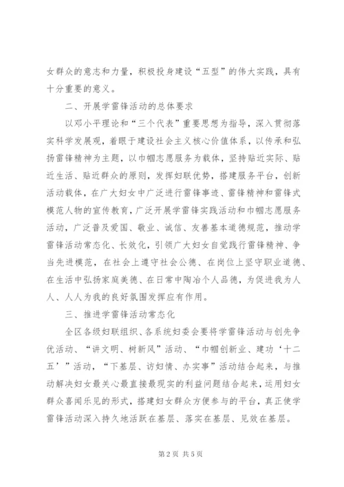 妇联学雷锋活动指导方案.docx