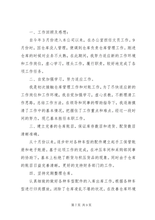 仓管工作总结范文三篇.docx