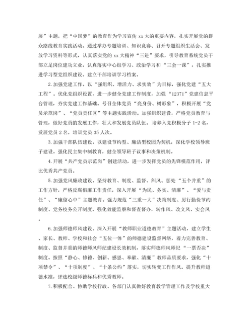2020学校党支部年度工作计划【三篇】.docx