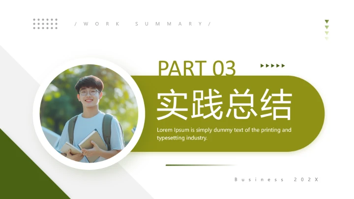 绿色青春风大学生暑假社会工作实践报告总结汇报PPT模版