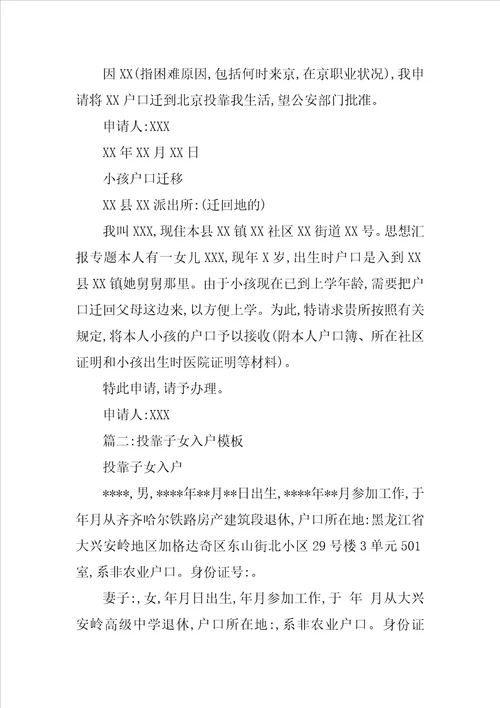 子女户口迁移申请书