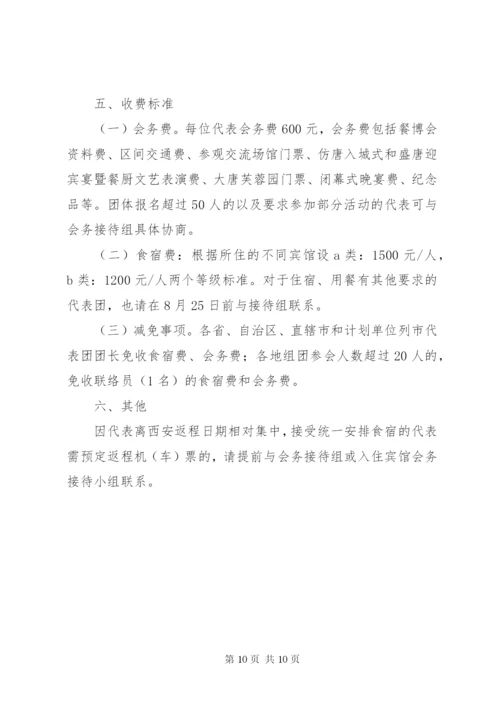 会务接待方案篇 (2).docx