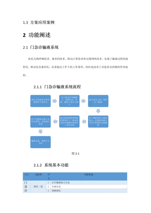 移动护理解决方案.docx
