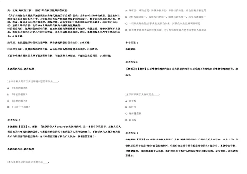 广东省广州市天河区第一实验小学招聘1名语文教师模拟卷附答案解析第086期