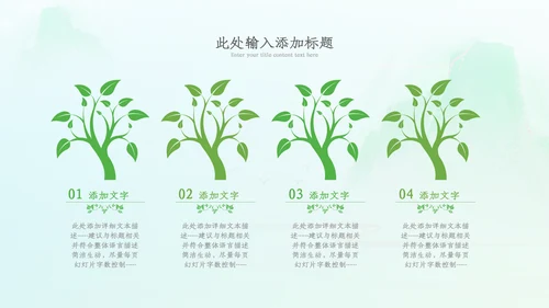 植树节绿色环保低碳植树林业绿化动态ppt模板