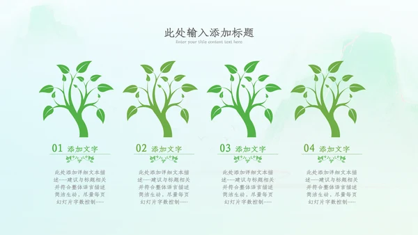 植树节绿色环保低碳植树林业绿化动态ppt模板