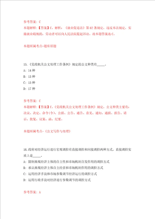 云南普洱市镇沅县教育体育系统事业单位紧缺人才计划公开招聘31人强化训练卷2