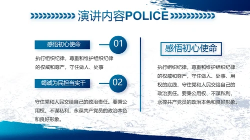 蓝色大气公安警察工作总结计划PPT