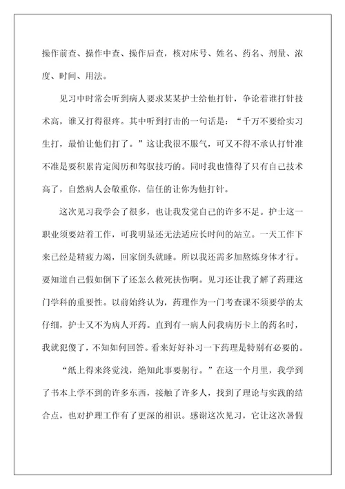 护理实习生工作总结精选5篇