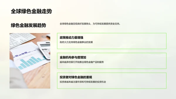 绿色金融的应用PPT模板