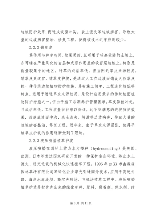 公路边坡防护安全与生态美化范文合集 (2).docx