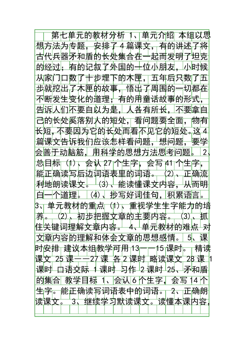 人教版三年级语文上册第七单元教学设计.docx