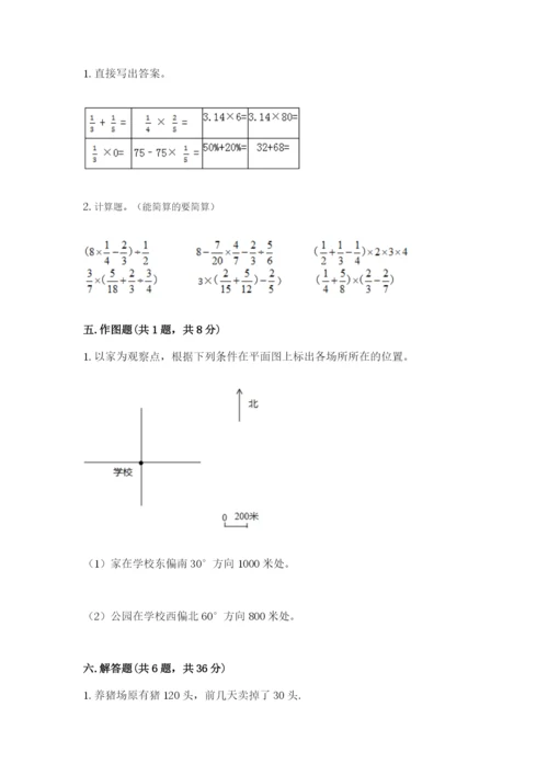 小学数学六年级上册期末测试卷及答案【名校卷】.docx