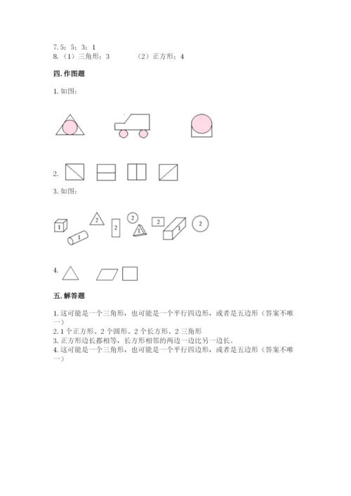 人教版一年级下册数学第一单元 认识图形（二）测试卷附答案【完整版】.docx