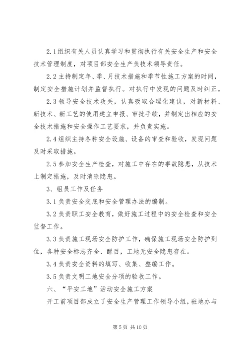 公路工程建设项目工地例会 (5).docx