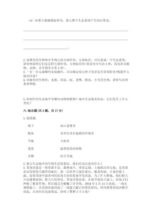 教科版五年级下册科学第一单元《生物与环境》测试卷（完整版）.docx