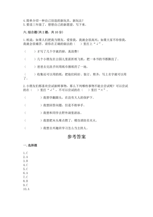 部编版二年级下册道德与法治 期末测试卷【新题速递】.docx