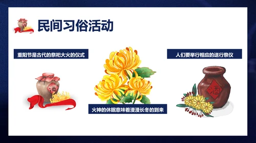 重阳节雄黄酒PPT模板