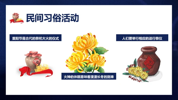 重阳节雄黄酒PPT模板