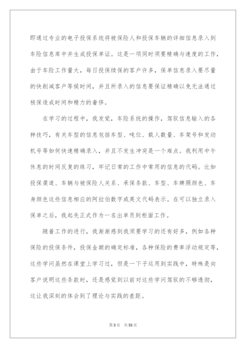 2022保险公司实习社会实践报告.docx