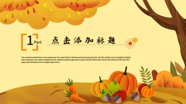 感恩节活动策划通用PPT模版