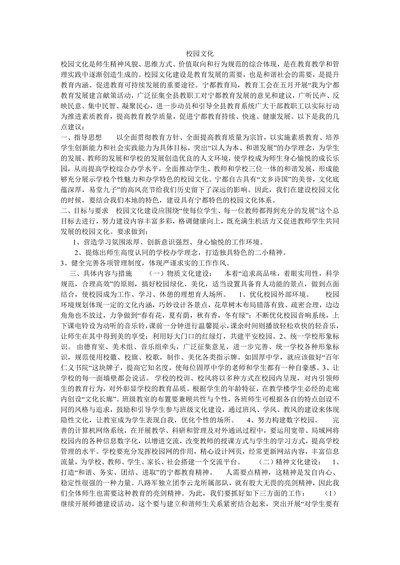 校园文化
