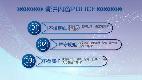 蓝色科技强警保障国家信息吧动态PPT模板