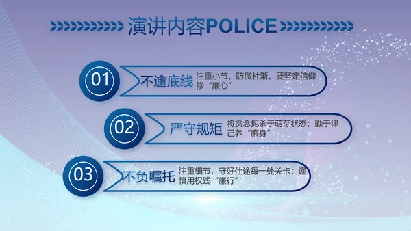 蓝色科技强警保障国家信息吧动态PPT模板